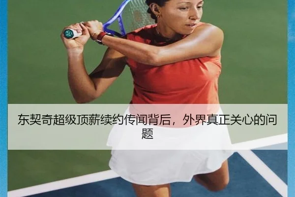 dong-qi-qi-chao-ji-ding-xin-xu-yue-chuan-wen-bei-hou-wai-jie-zhen-zheng-guan-xin-de-wen-ti-2-461.jpg